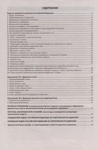 Правила дорожного движения Российской Федерации на 1 августа 2023 года. Включая правила пользования средствами индивидуальной мобильности