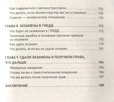 Поехали! Все, что нужно знать начинающим водителям