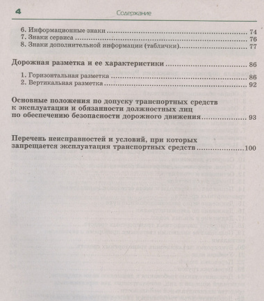 Правила дорожного движения 2025. Официальный текст с иллюстрациями. С новейшими изменениями