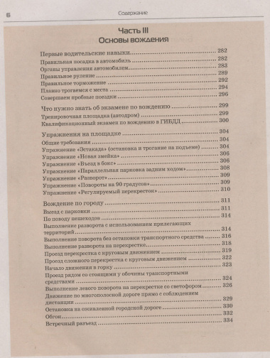 3 в 1. Все для экзамена в ГИБДД 2025: ПДД, Билеты, Вождение. Обновленное издание. С новейшими изменениями