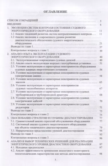 Техническая диагностика судового энергетического оборудования