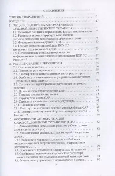 Автоматизация судовых энергетических установок. Учебное пособие