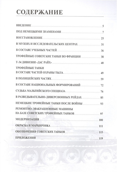 Советские танки Вермахта. Трофейная бронетехника Панцерваффе