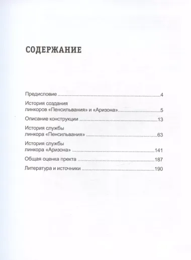 Линкоры «Аризона» и «Пенсильвания». Мемориал Перл-Харбора и флагман ВМС США