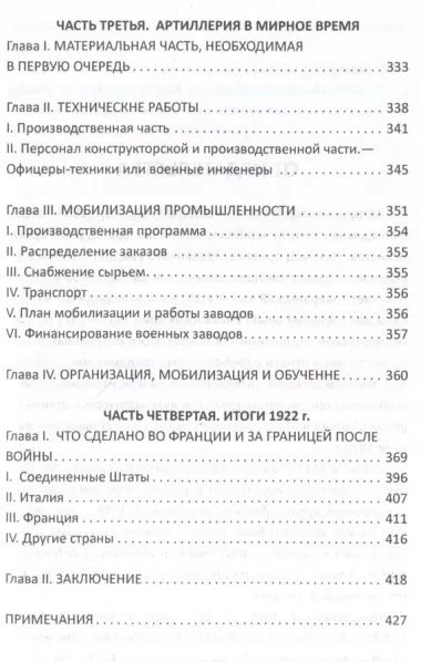 Огневой вал. Артиллерия в прошлом, настоящем и будущем