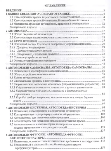 Специализированная и специальная автомобильная техника. Уч. Пособие