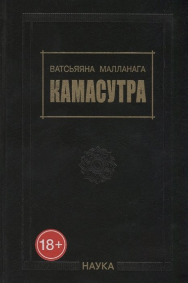 Камасутра
