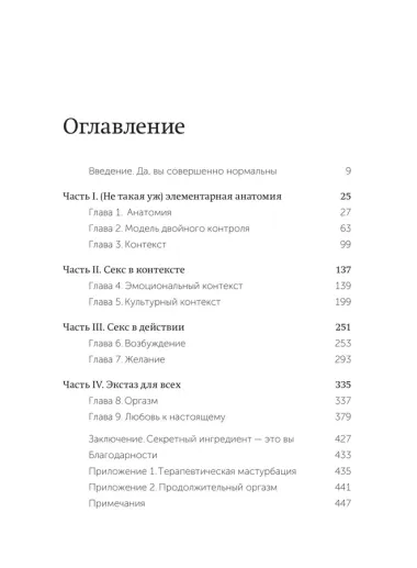 Как хочет женщина. Мастер-класс по науке секса