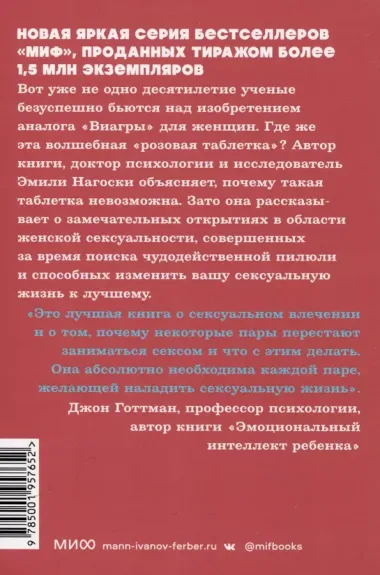 Как хочет женщина. Мастер-класс по науке секса