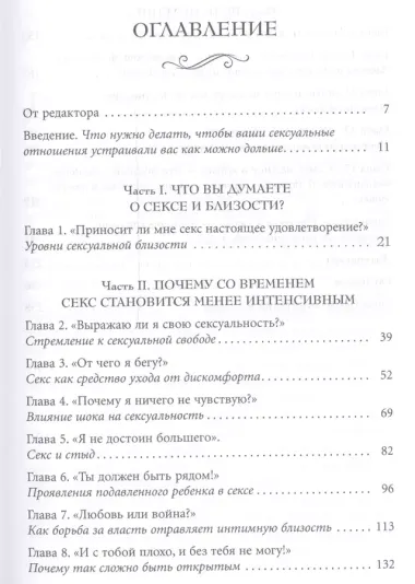 Истинная близость. Как меняется секс, когда отношения достигают духовной гармонии