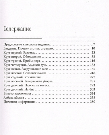 Бойся, я с тобой. Страшная книга о роковых и неотразимых