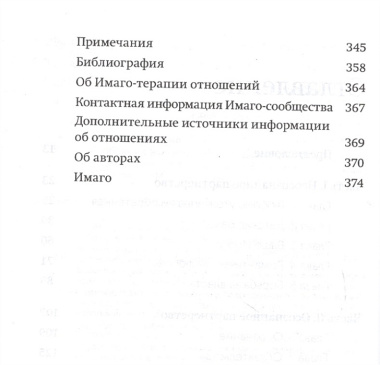 Любовь на всю жизнь. Руководство для пар