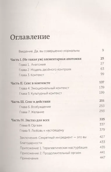 Как хочет женщина. Мастер-класс по науке секса