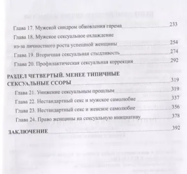 Секс с мужчиной Исключим конфликты Настольная книга настоящей женщины (ПЛюбСемРодОтн) Зберовский