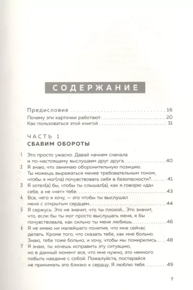 Говори со мной как с тем, кого ты любишь. Когда ссора заходит в тупик, а отношения трещат по швам от взаимных претензий