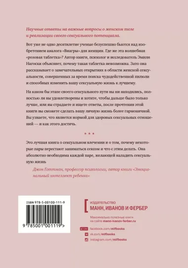 Как хочет женщина. Мастер-класс по науке секса