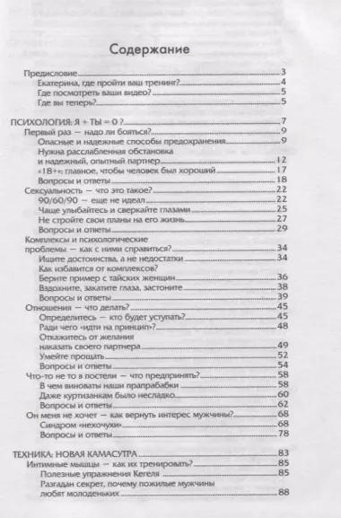 Чего хотят женщины. Простые ответы на деликатные вопросы