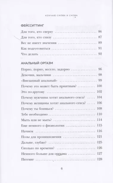 Кончаю снова и снова. Идеи и техники, которые выведут ваш секс на новый уровень близости