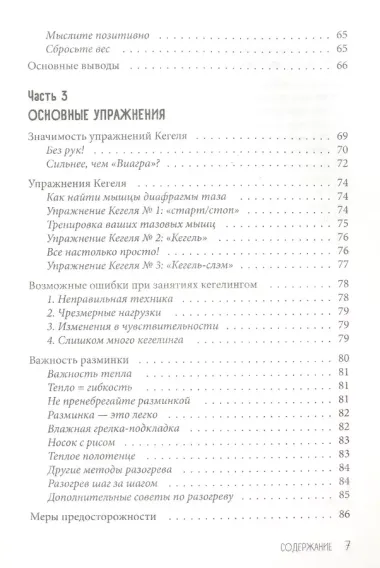 Больше, тверже, сильнее. Упражнения для самого важного мужского органа