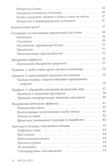 Больше, тверже, сильнее. Упражнения для самого важного мужского органа