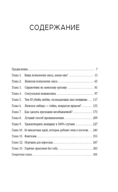 Все ее мурашки: как доставить удовольствие женщине