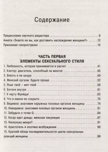 Она кончает первой. Как доставить женщине наслаждение (карманный формат)