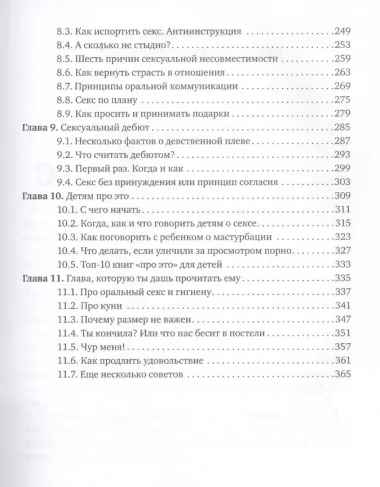 Сексология. Легко и с юмором про секс, анатомию, оргазмы и многое другое