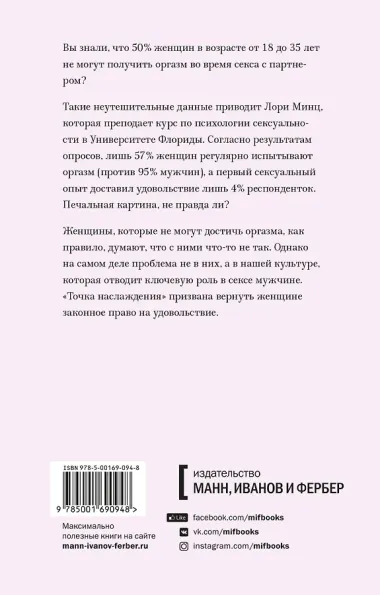 Точка наслаждения. Ключ к женскому оргазму. Покетбук