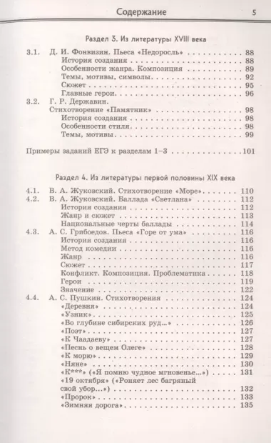 Литература. Самый полный справочник для подготовки к ЕГЭ