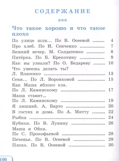 Зыкова. Чтение. 1 кл. Учебник В 2-х ч. Ч.2 /глухих обучающихся/ (ФГОС ОВЗ)