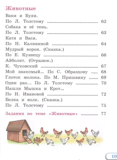 Зыкова. Чтение. 1 кл. Учебник В 2-х ч. Ч.2 /глухих обучающихся/ (ФГОС ОВЗ)