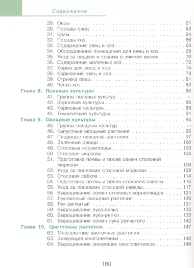 Ковалева. Технология. Сельскохозяйственный труд. 6 кл. Учебник. /обуч. с интеллектуальными нарушениями/ (ФГОС ОВЗ)