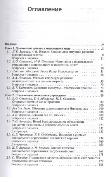 Дошкольная педагогика и психология. Хрестоматия