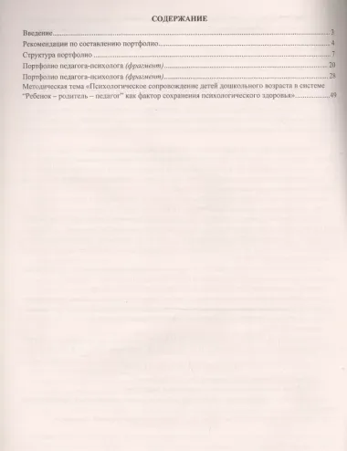 Портфолио педагога-психолога дошкольного образования. ФГОС ДО