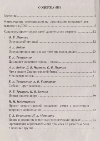 Проектная деятельность в детском саду. Организация проектирования, конспекты проектов. ФГОС ДО