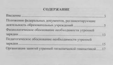 Утренняя гимнастика для детей дошкольного и младшего школьного возраста. Методические рекомендации, комплексы упражнений на сюжетно-ролевой основе