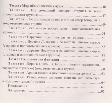 Художественно-творческая деятельность. Аппликация из ткани: тематические, сюжетные, игровые занятия для детей 4-7 лет