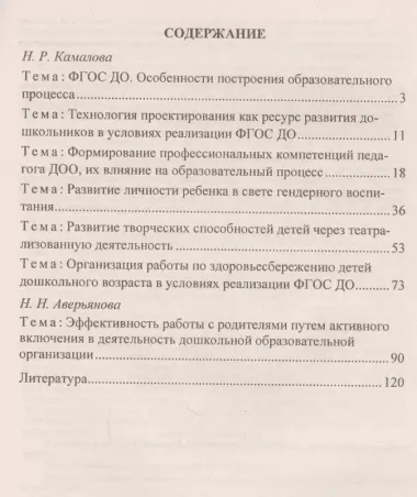 Цикл педагогических советов в ДОО на учебный год. ФГОС ДО