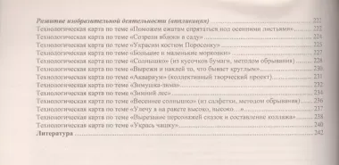 Технологические карты организованной образовательной деятельности. Средняя группа. ФГОС ДО