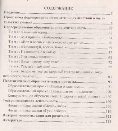 Формирование познавательных действий у детей 6-7 лет. Программа, непосредственно образовательная деятельность, проекты. ФГОС ДО