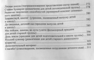 Прощание с детским садом. Сценарии выпускных утренников и развлечений для дошкольников. ФГОС ДО. 4-е издание, исправленное