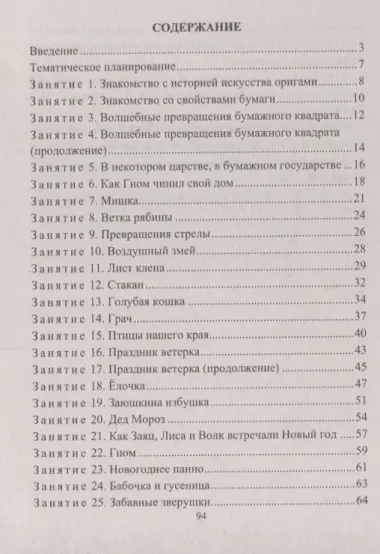 Художественно-творческая деятельность. Оригами. Тематичекие, сюжентные, игровые занятия с детьми 5-7 лет