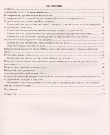 Создание условий для реализации основной образовательной программы ДОО. Годовое планированиею ФГОС ДО