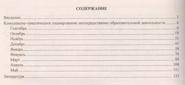 Планирование комплексных занятий по программе "Детство". Средняя группа. ФГОС ДО