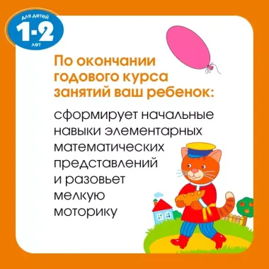 Развиваем речь (1-2 года)