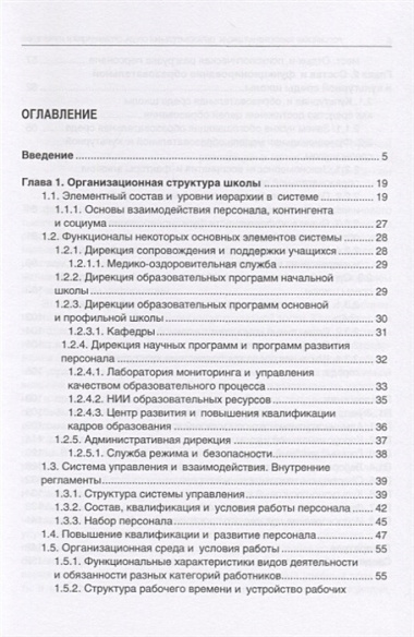 Российская эффективная школа:  образовательная среда, организация и управление. Книга 3