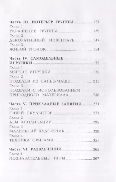 Современный справочник воспитателя детского сада