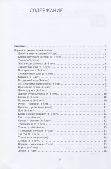 Малоподвижные игры и игровые упражнения. 3-7 лет. Методические рекомендации. Сценарии игр