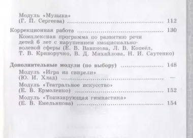 Федосова. Программа по подготовке к школе детей 5-7 лет. /УМК "Преемственность"/ФГОС