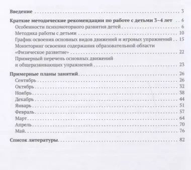 Планы физкультурных занятий с детьми 3-4 лет. График освоения движений. Примерные планы. Комплексы упражнений